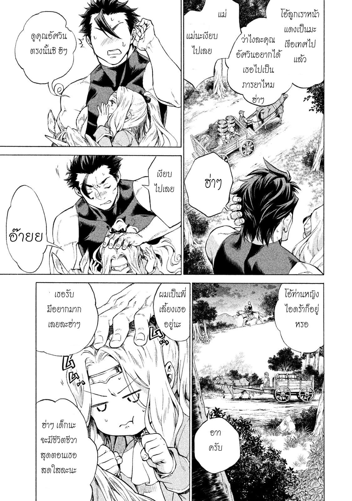 Henkyou no Roukishi - Bard Loen 1-1