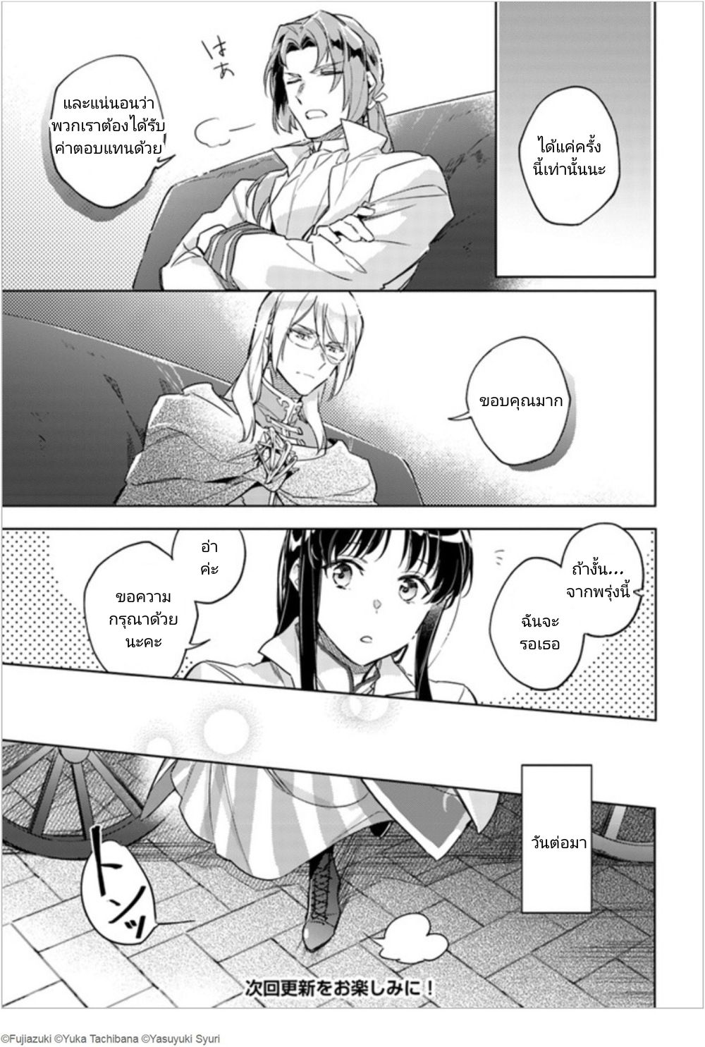 Seijo no Maryoku wa Bannou desu 7-7