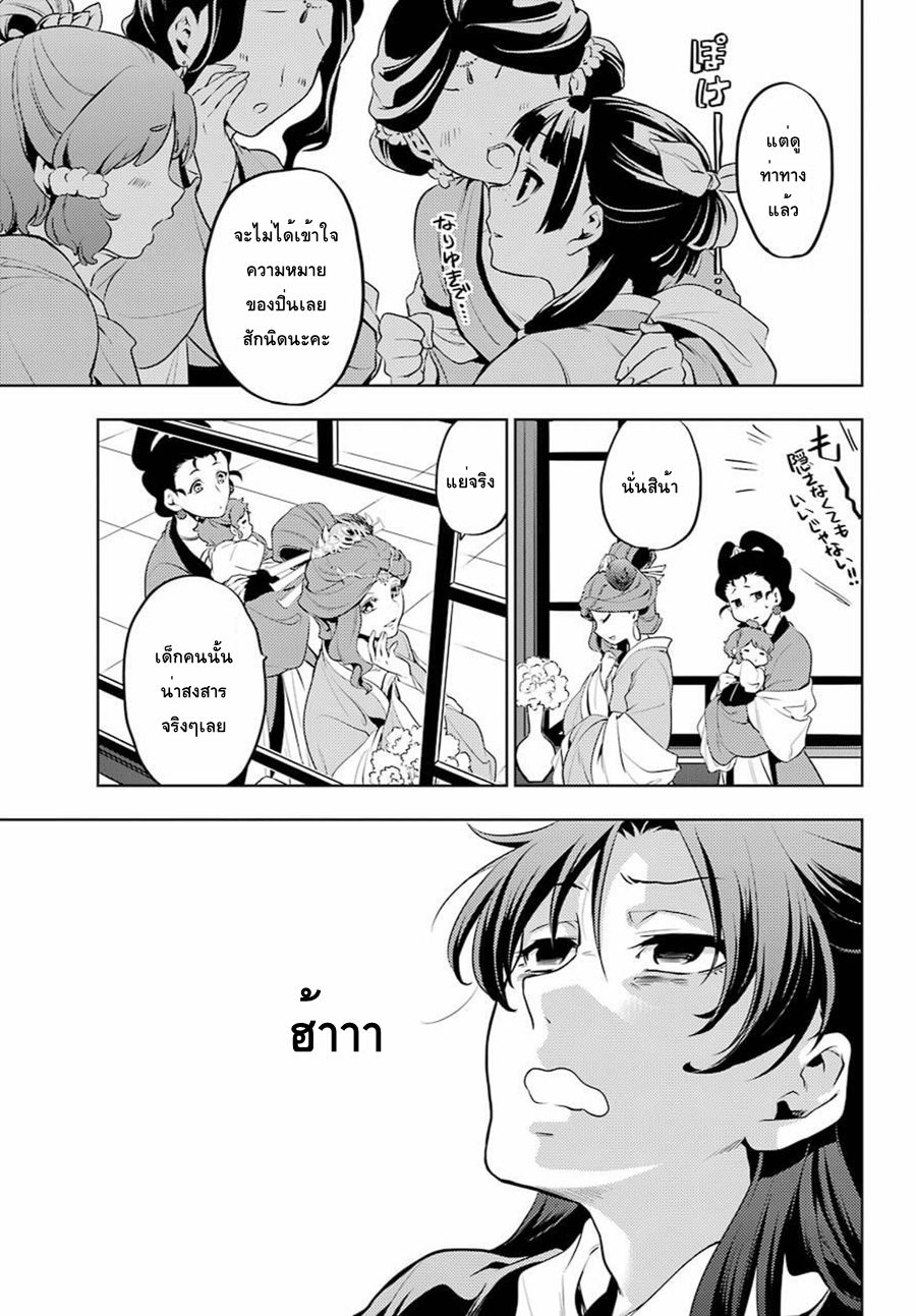 Kusuriya no Hitorigoto 10-ความหมายของปิ่น