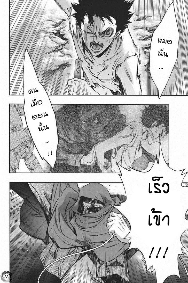 Attack on Titan - Before the Fall 12-ลานประหารกลางทุ่งร้าง