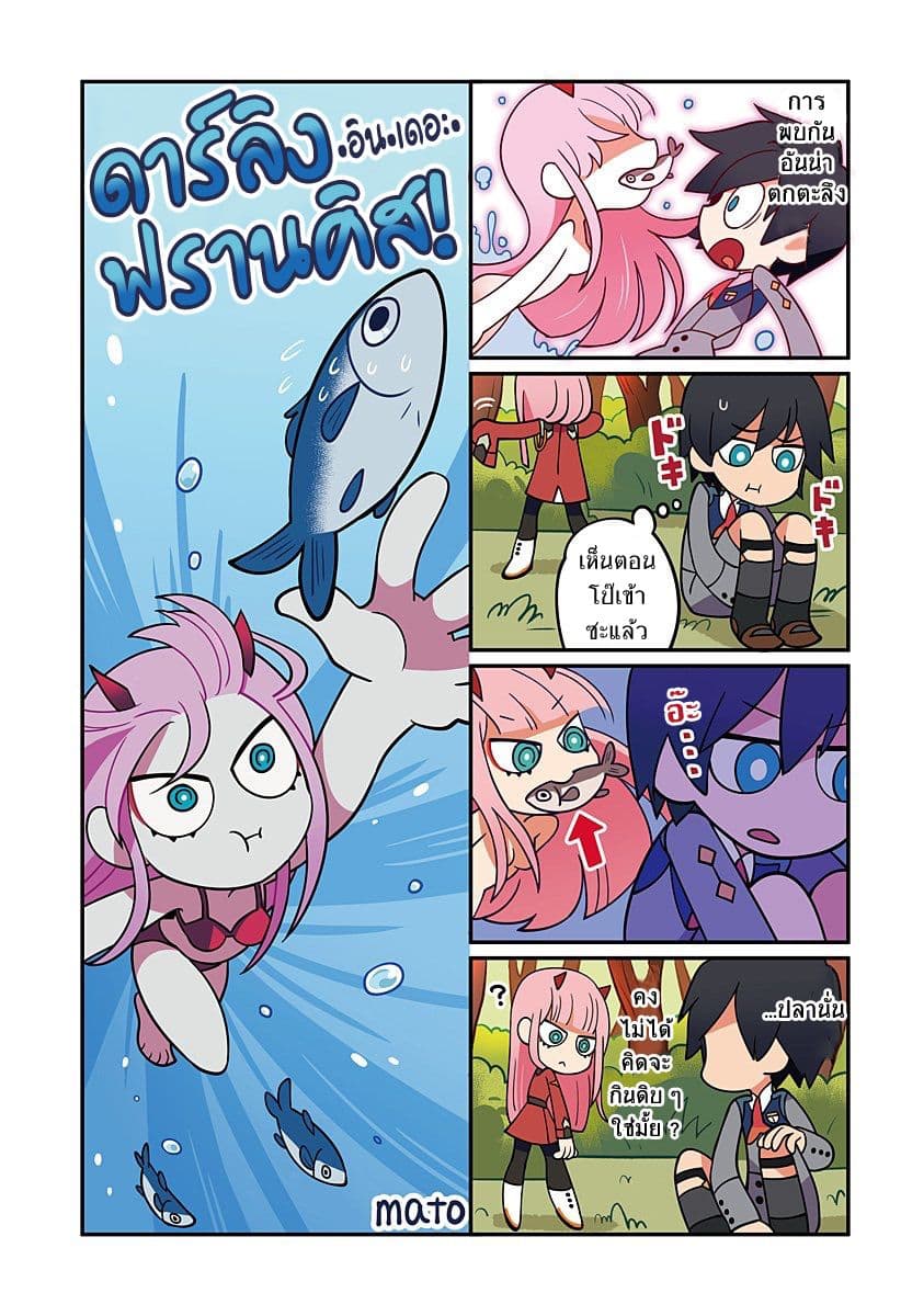 DARLING in the FRANXX 4-Koma 1-1