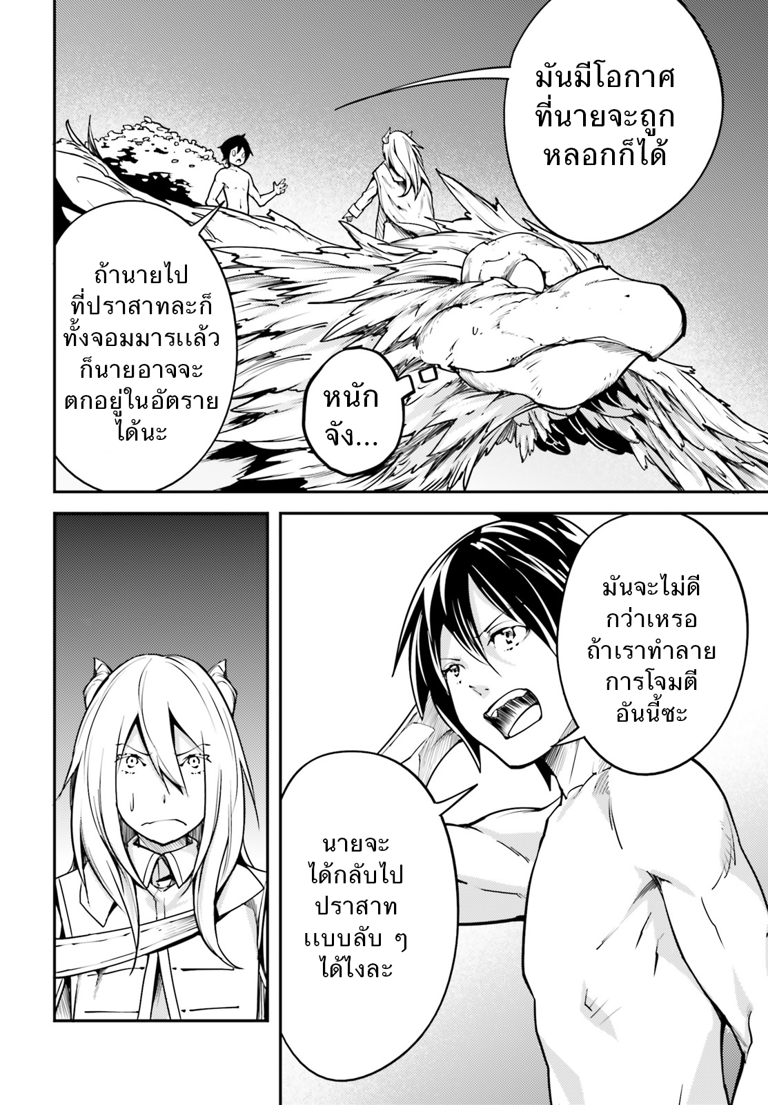 LV999 no Murabito 5-ปีศาจกับมนุษย์