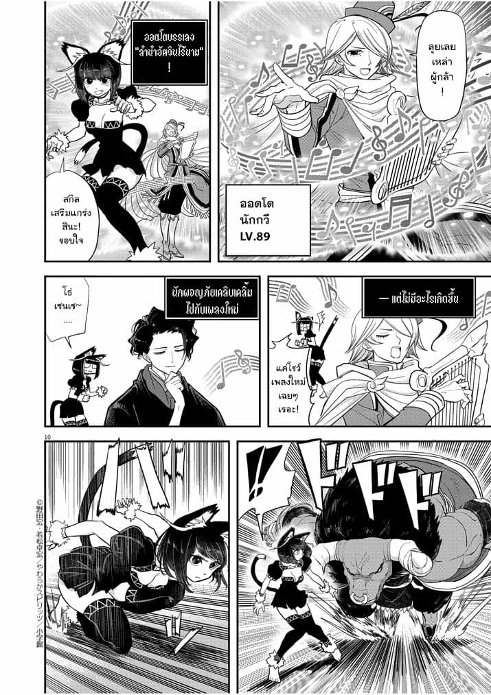 Isekai Shikkaku 3-3