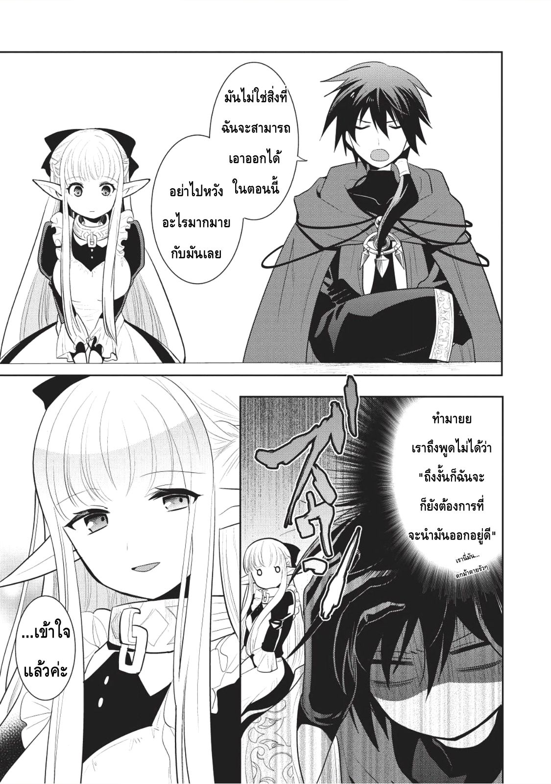 Maou no Ore ga Dorei Elf wo Yome ni Shitanda ga, Dou Medereba Ii? 4-รักแรกกับการสื่อสารที่ยุ่งเหยิงเหมือนกับราบนขนมปัง (3)