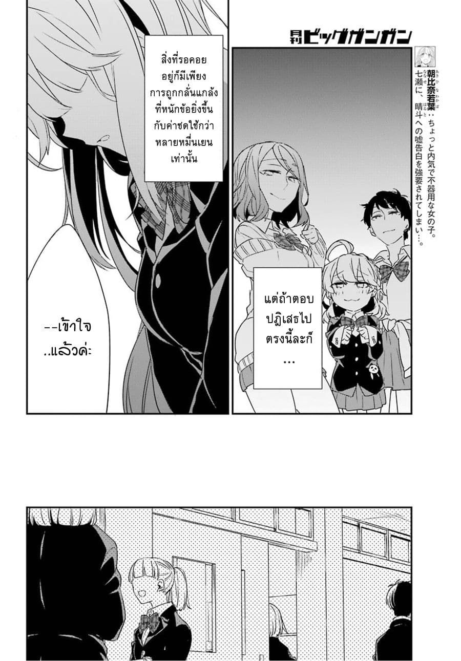 Asahina Wakaba to Marumaru na kareshi 2-2