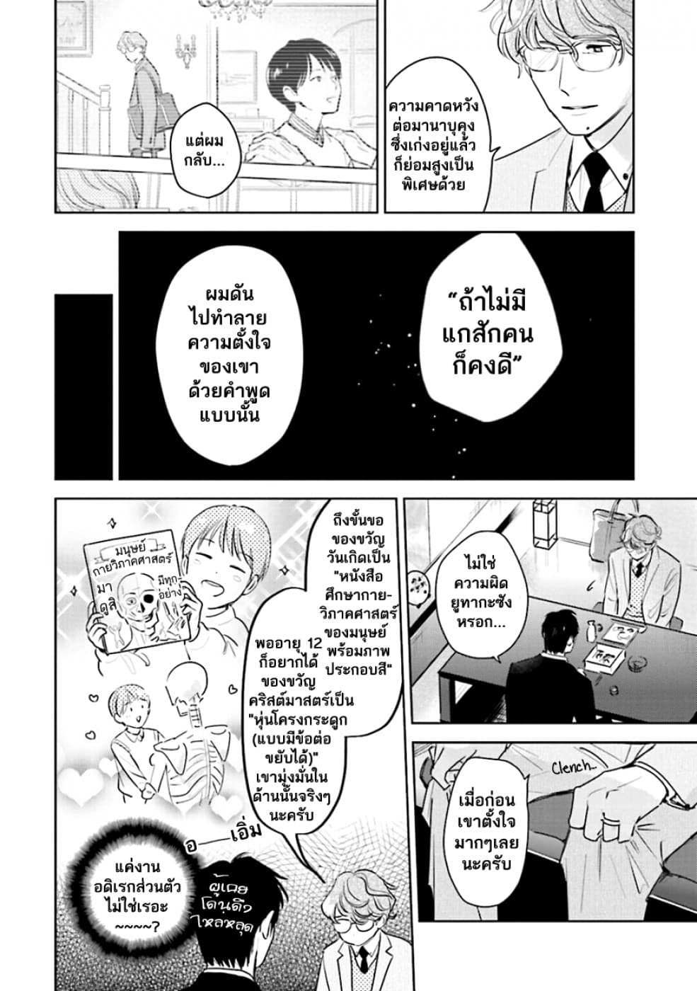 Oni to Tengoku 10-10