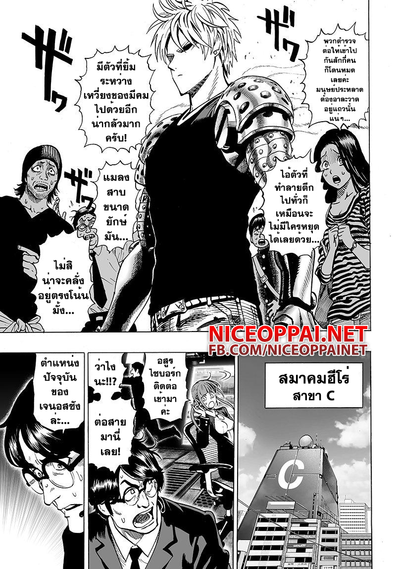 One Punch Man 63-เกมส์กับประลอง
