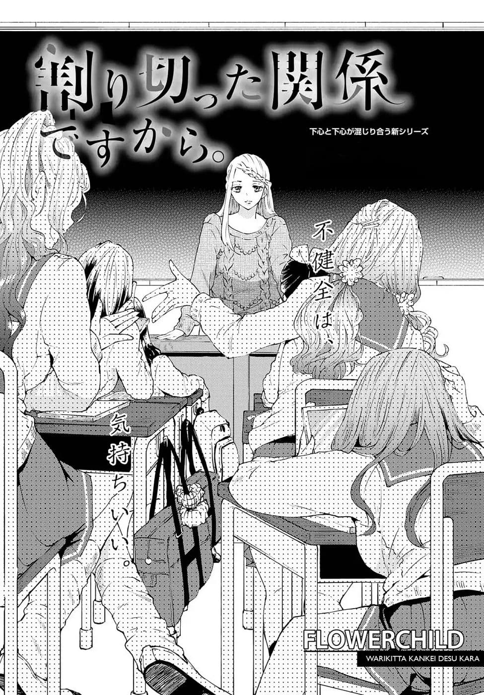 Warikitta Kankei Desukara 2-2