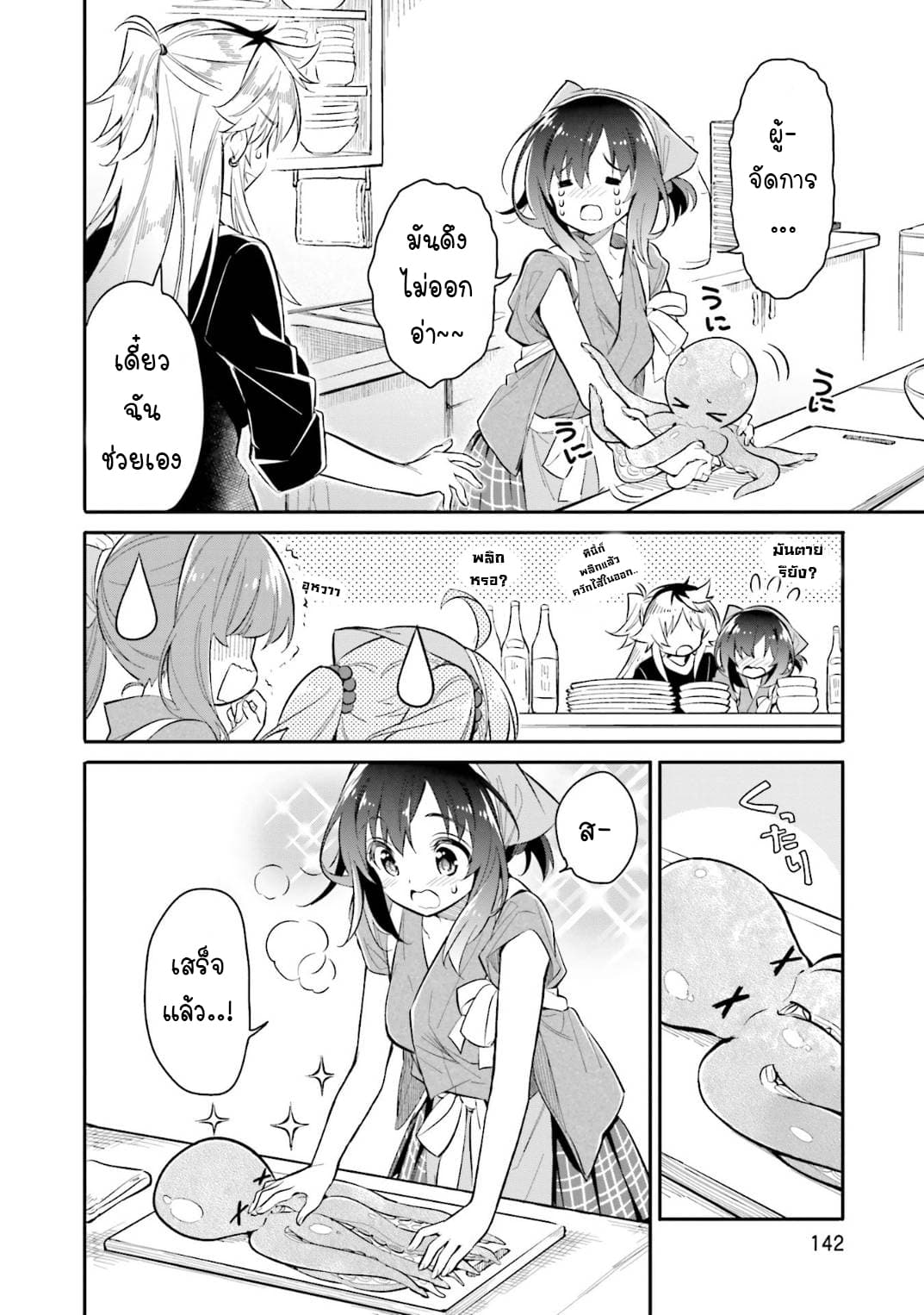 Chotto Ippai! 6-เจ้าปีศาจแสนอร่อย