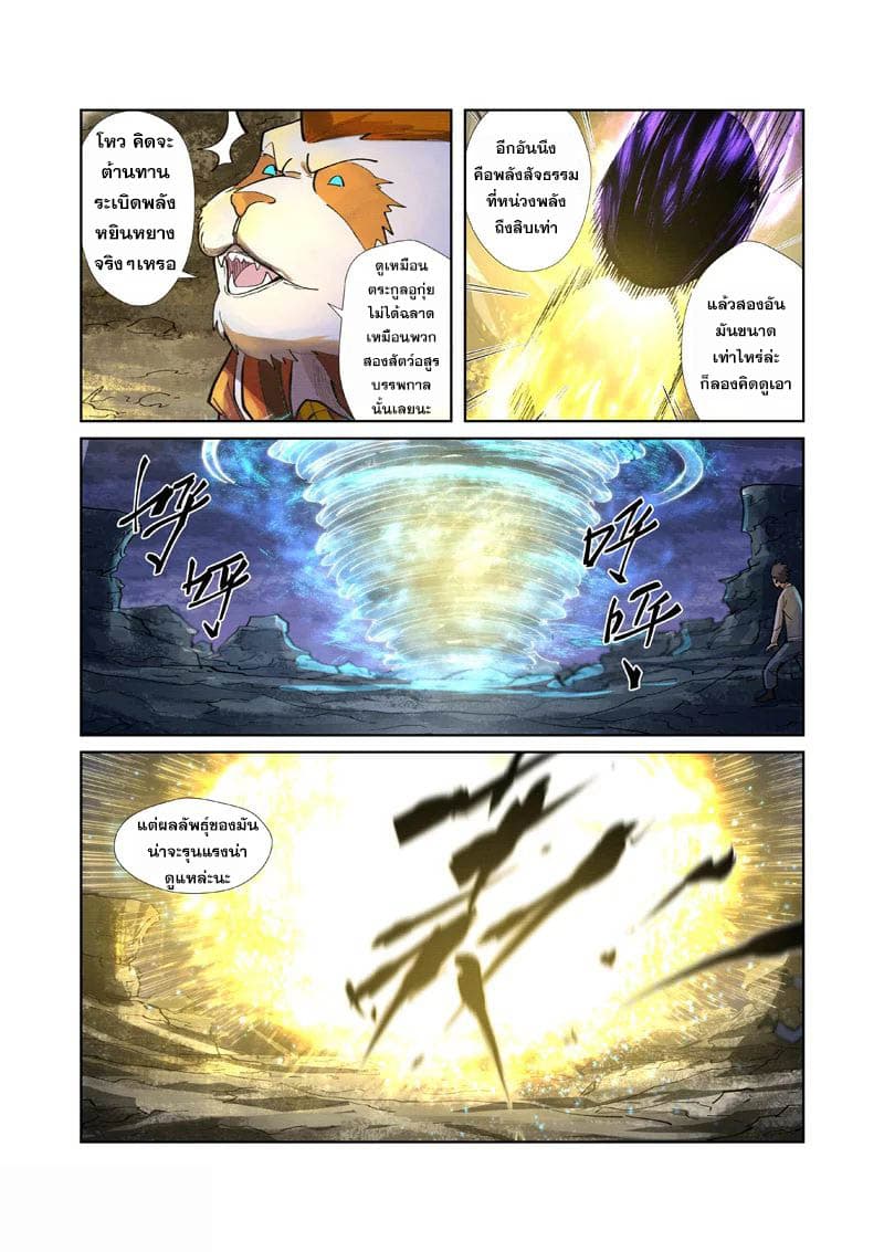 Tales of Demons and Gods 259-259
