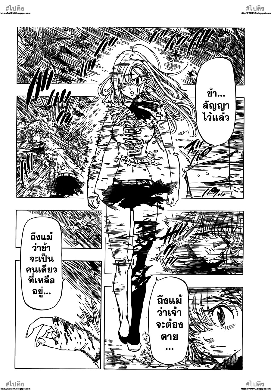 Nanatsu no Taizai 13-การแก้ปัญหา