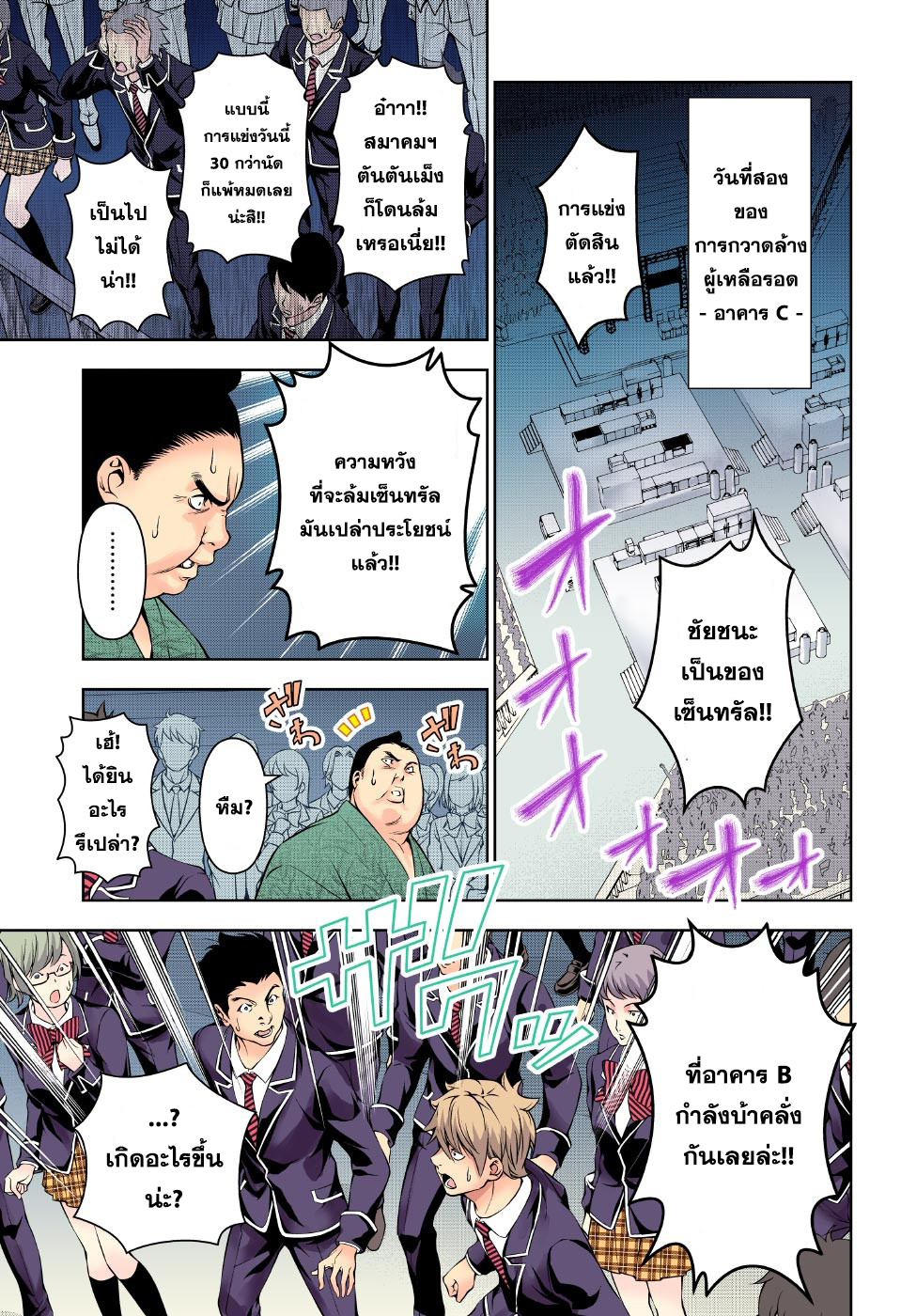 Shokugeki no Soma 166-ท่วมท้น