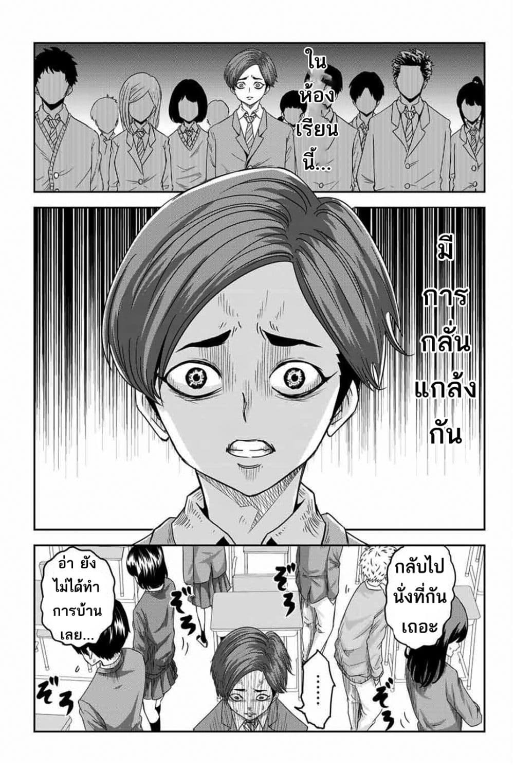 Ijimeru Yabai Yatsu 1-เด็กที่กลั่นแกล้ง