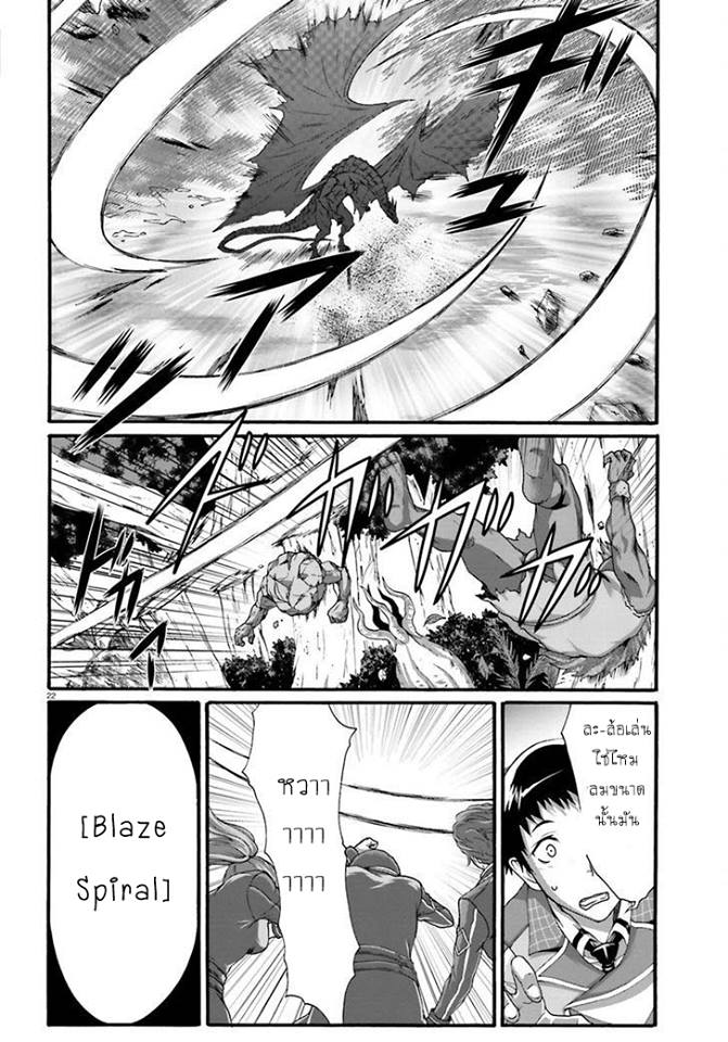 Dekisokonai no Monster Trainer 6-แกรนด์ดราก้อน