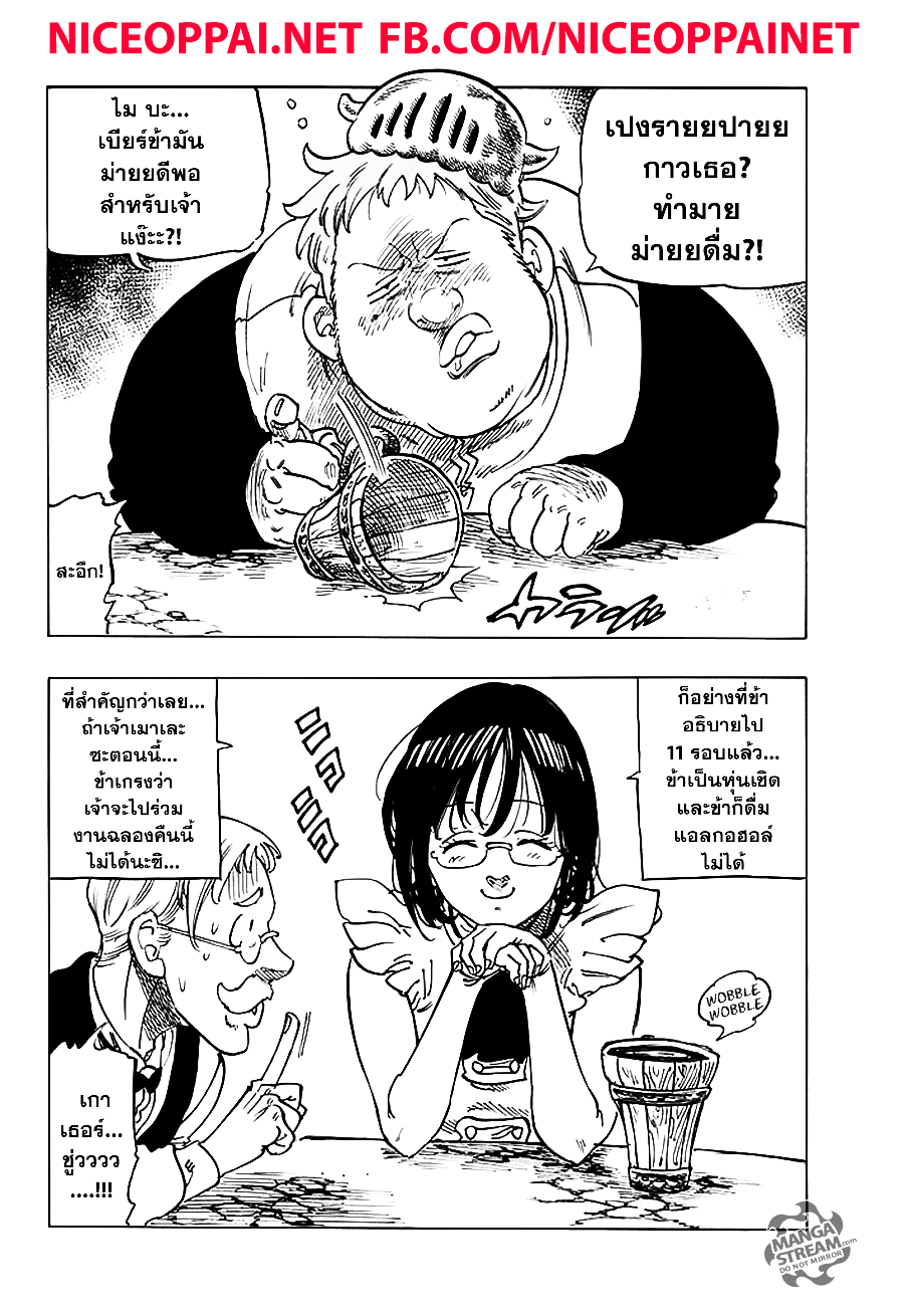 Nanatsu no Taizai 219-วันหยุดของเหล่าวีรชน