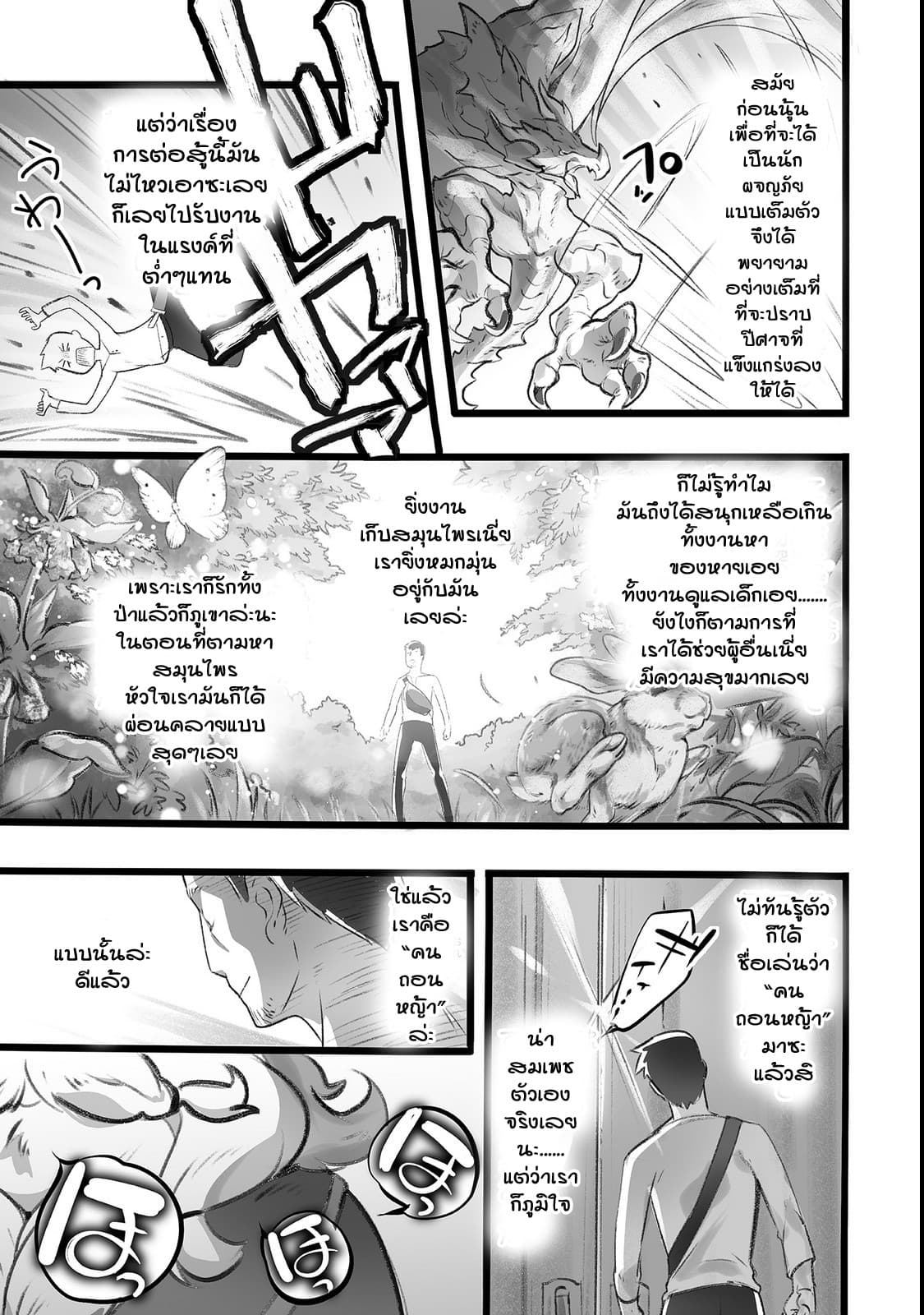 Isekai Hoikuen o Hirakimashita ~ Fusei Skill de Saikyou Loli Seirei-tachi wa Dere Dere desu ~ 1-ปฐมนิเทศเด็กอนุบาล (1)