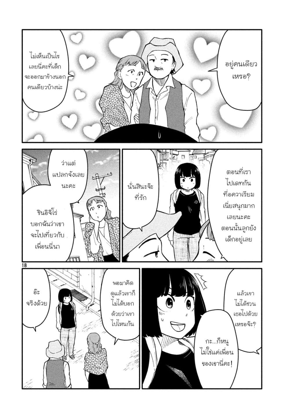 Oogami-san, Dadamore desu 26-เธออ่อนโยนยิ่งกว่าดอกกุหลาบเสียอีก