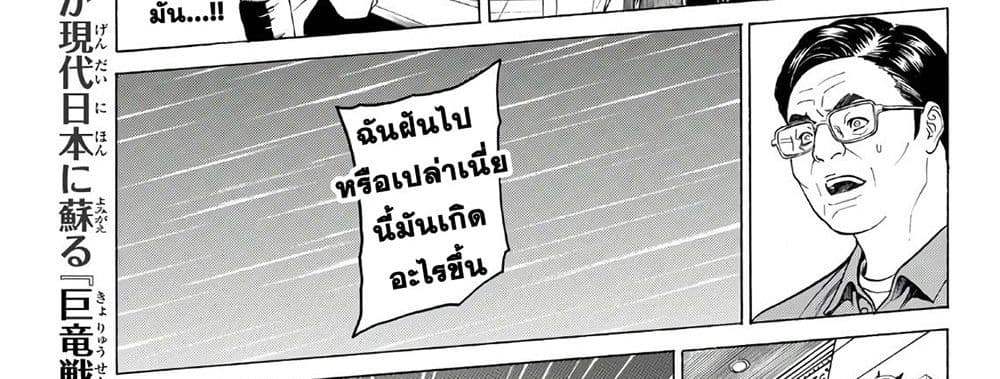 Kyoryuu Senki 1-คำสารภาพ