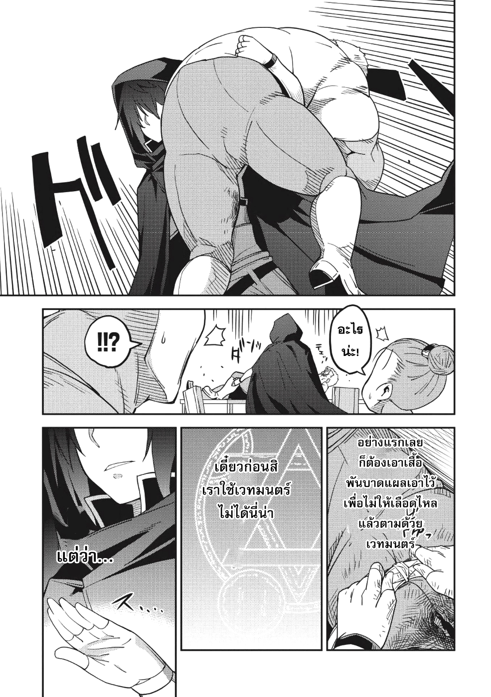 Seirei Gensouki - Konna Sekai de Deaeta Kimi ni (Minazuki Futago) 15-อิทธิพลของผู้คน