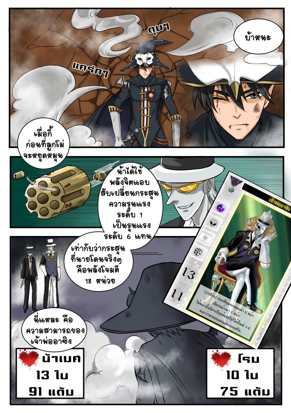 Gambit the Spirit เกมคนอัจฉริยะ 2-โครงสร้างเทิร์น
