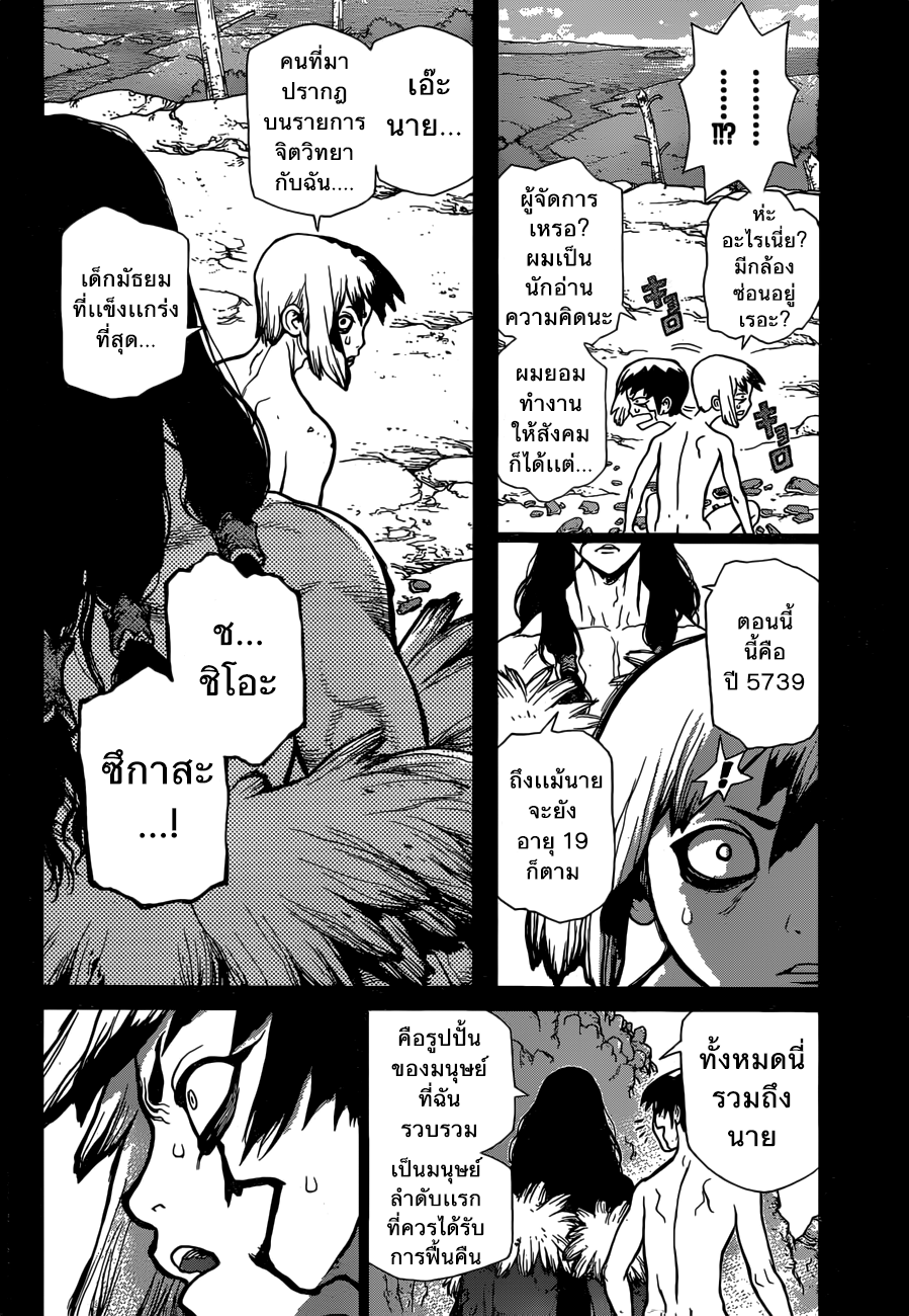 Dr.Stone 26-พันธมิตรผู้หลับใหล