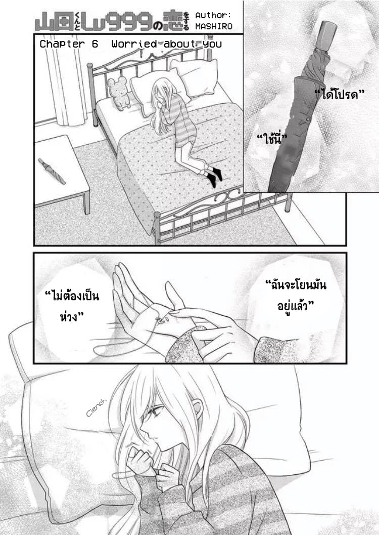 My Lv999 Love for Yamada-kun 6-6