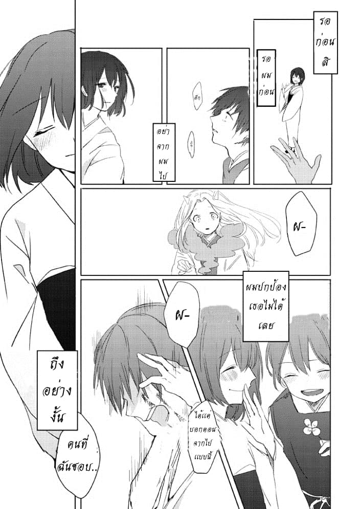 Ningen ni Koi Shita Oni wa Warau 1-1
