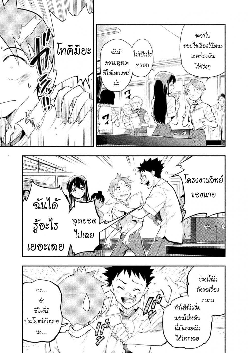 Saeki-san wa Nemutteru คุณซาเอกิที่นอนหลับอย่างสง่างาม 34-34