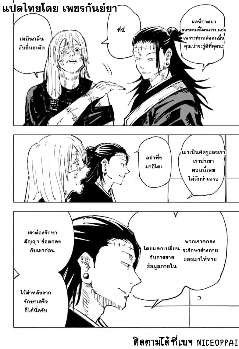 Jujutsu Kaisen มหาเวทย์ผนึกมาร 79-รสชาติที่พึ่งเคยลิ้มลอง