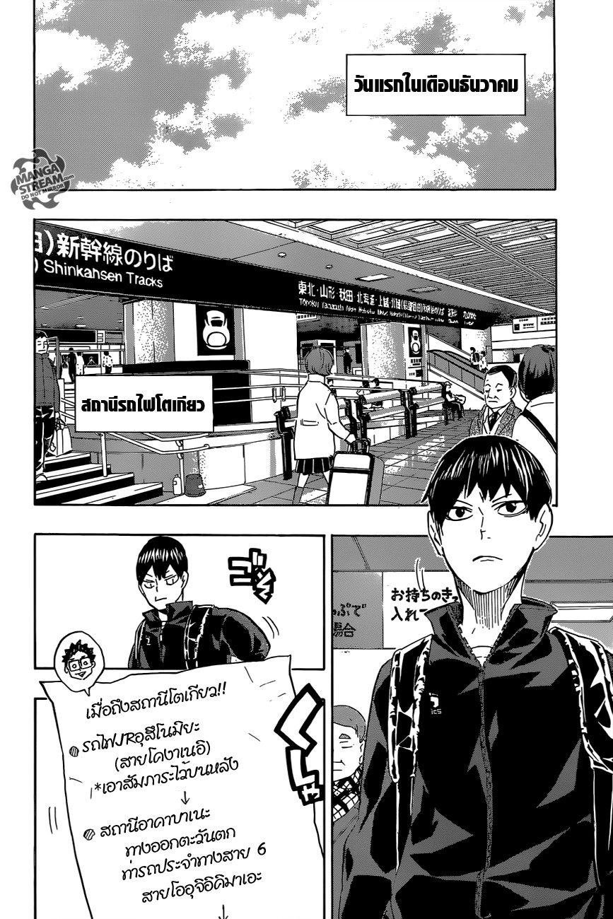 Haikyuu!! 208-หิมะแรก