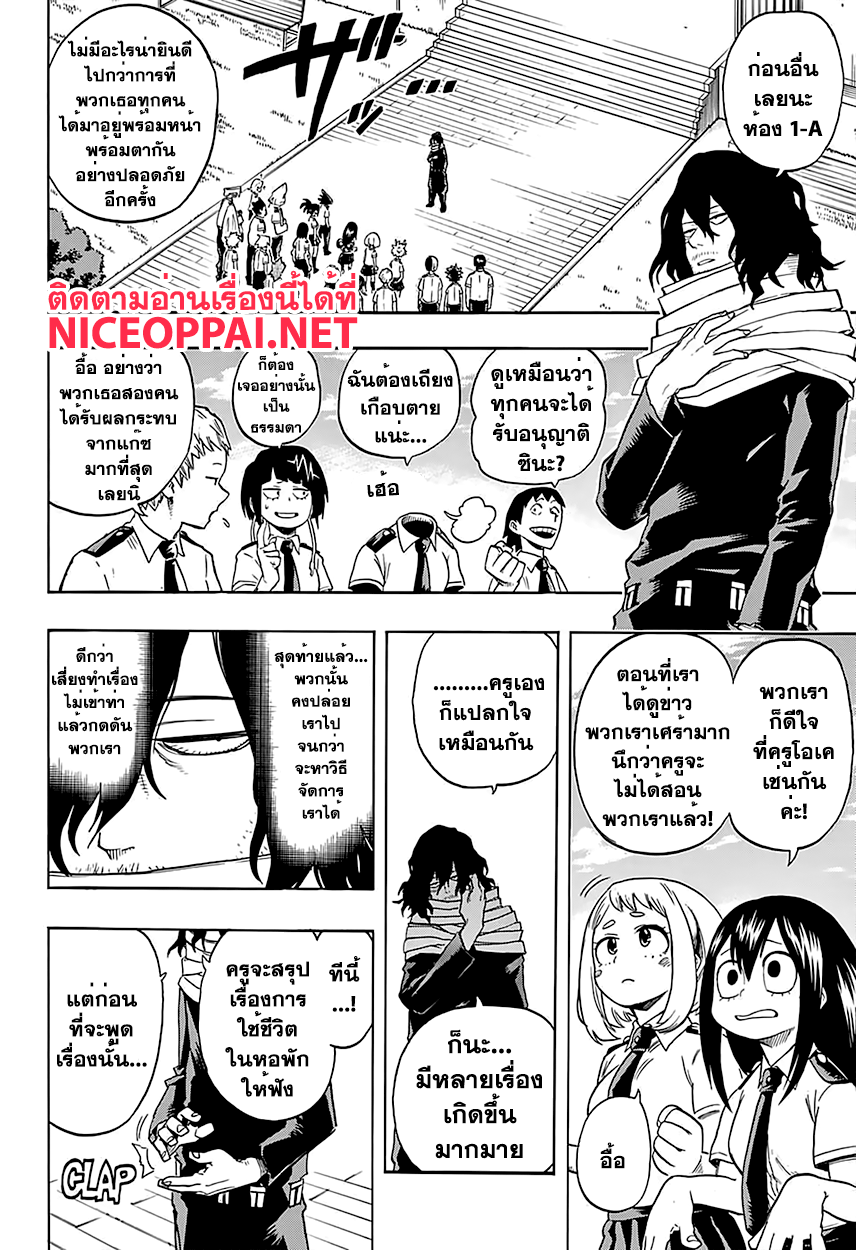 Boku no Hero Academia 98-TH-เข้าหอ