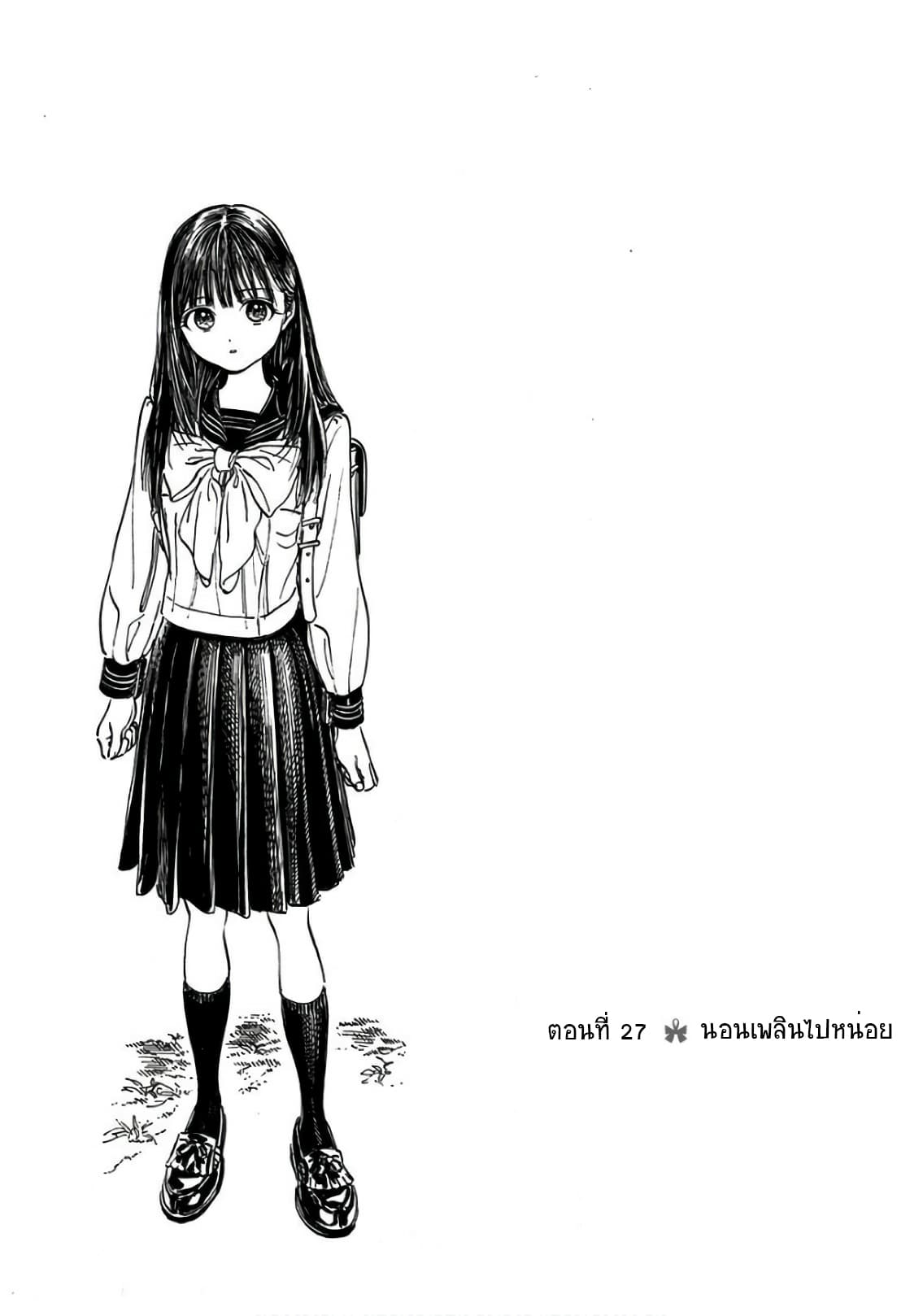 Akebi-chan no Sailor Fuku 27-นอนเพลินไปหน่อย