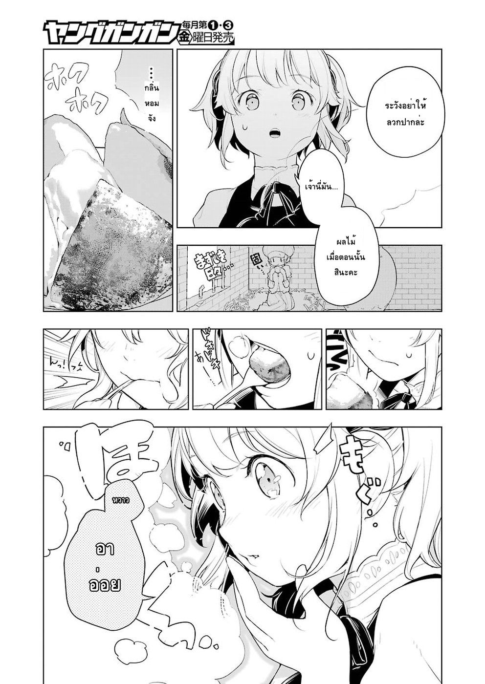 Isekai Shokudou ร้านอาหารต่างโลก 19-มันฝรั่งอบเนย
