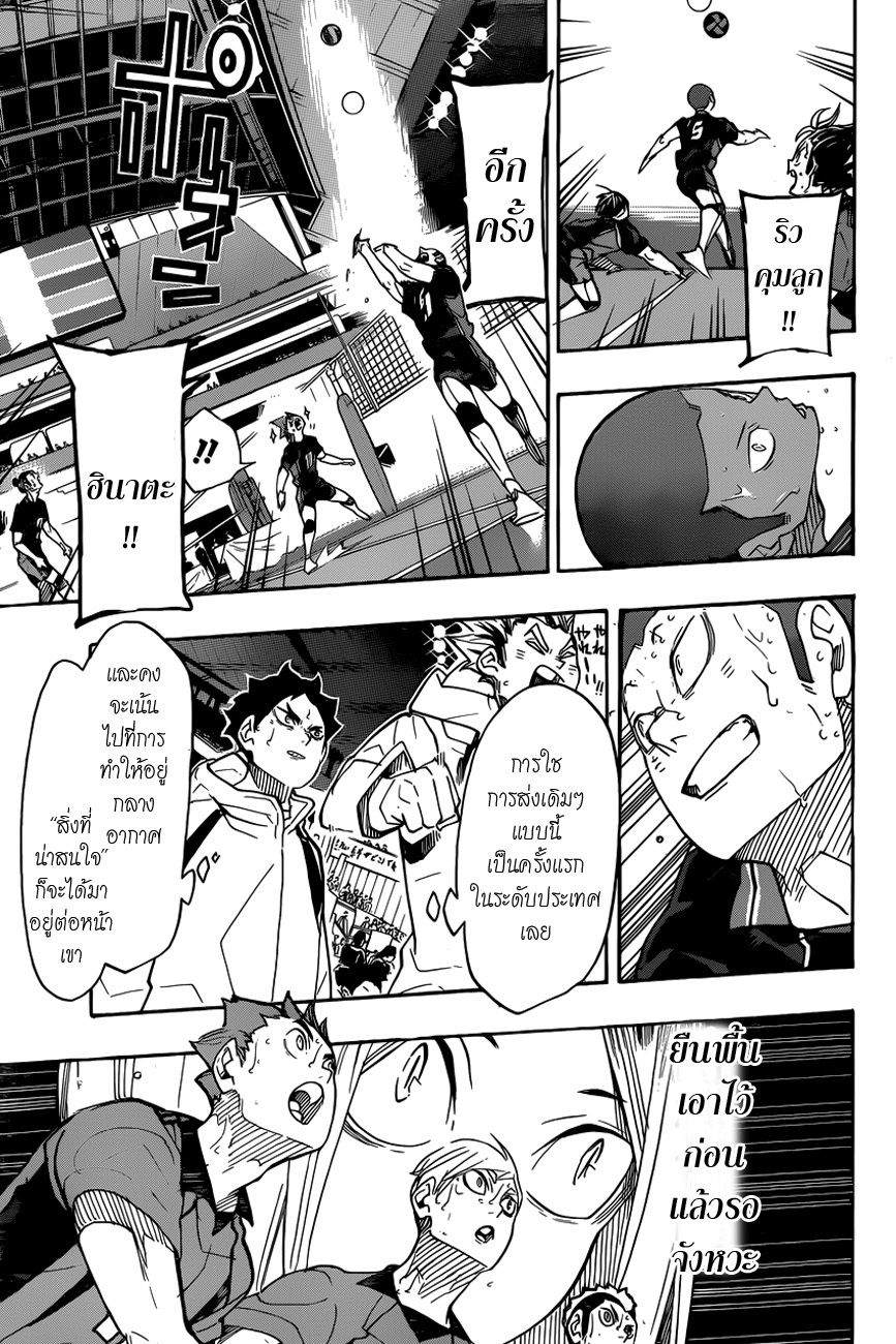 Haikyuu!! 316-คู่ปรับ (2)
