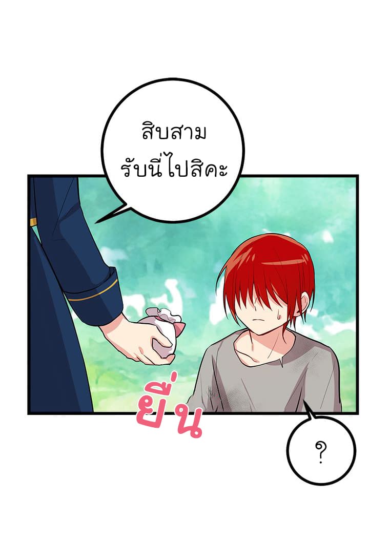 I Am a Child of This House ฉันคือลูกบ้านหลังนี้ 28-28
