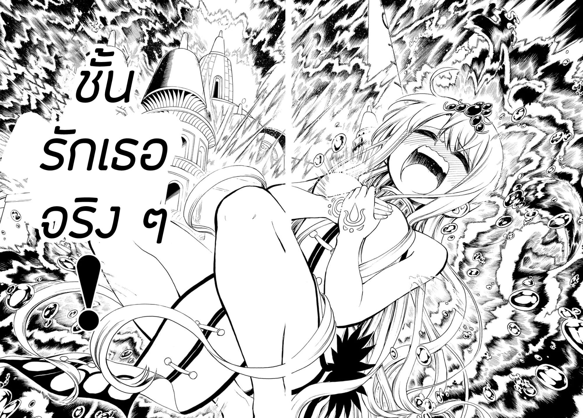 Undine wa kyou mo koi wo suru ka? 10-ความฝันของท่านเทพธิดา