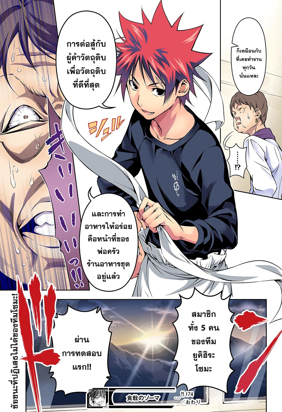 Shokugeki no Soma 174-แซลมอนข้ามกาลเวลา