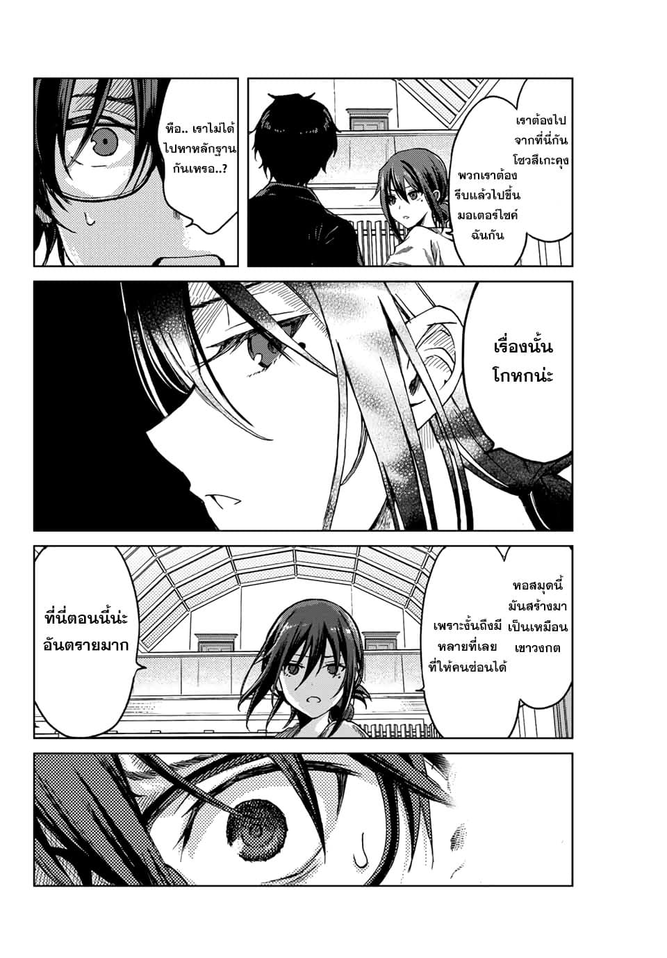 Tsubasa-chan, Kimi wa. Macchingu shita Onna wa Satsujinki 9-ผ่านกระจกเงา