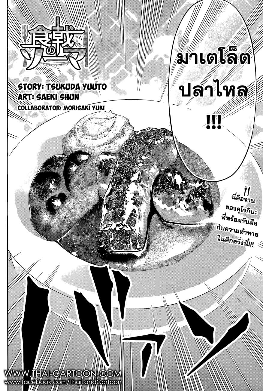 Shokugeki no Soma 92-ตัวจุดไฟ