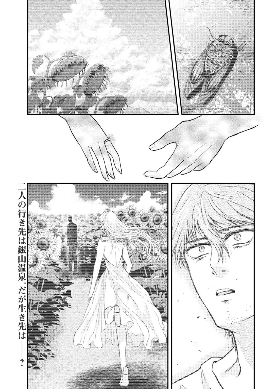 Yukionna to Kani wo Kuu  กินปูกับเจ้าหญิงหิมะ 17-ระหว่างทาง