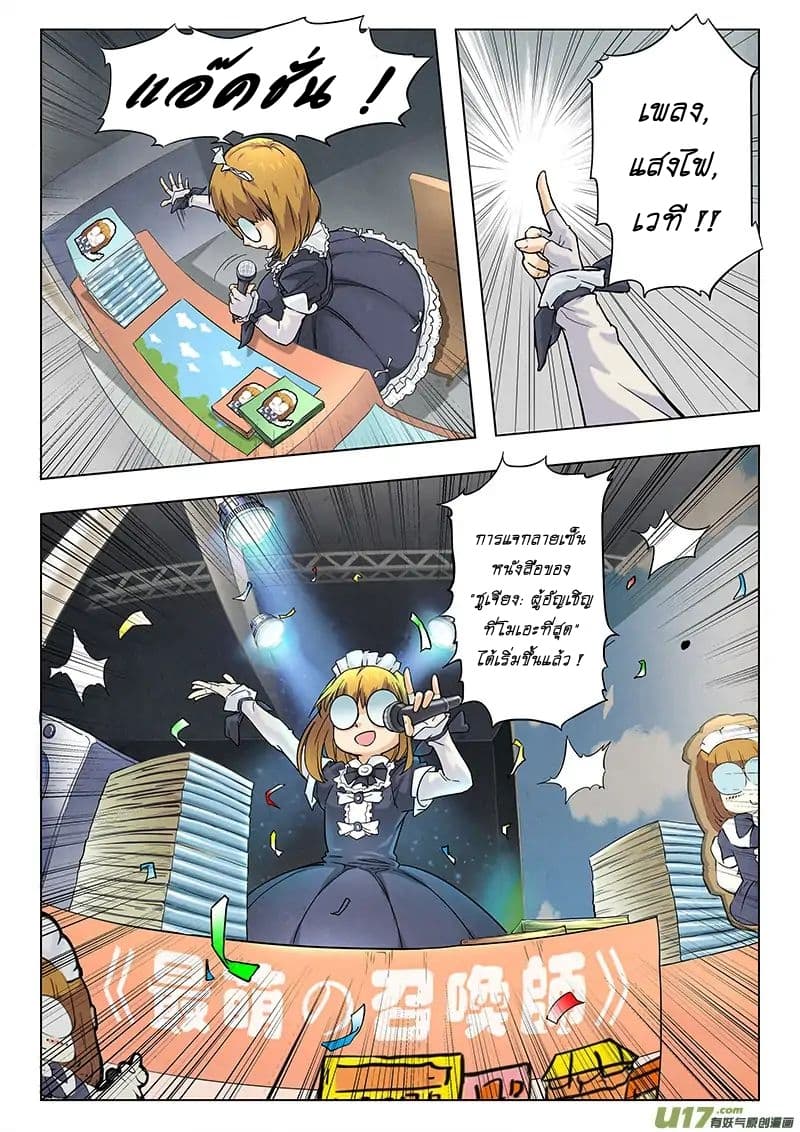 The Last Summoner 5-ผู้ที่ยังคงเดินหน้าต่อไป