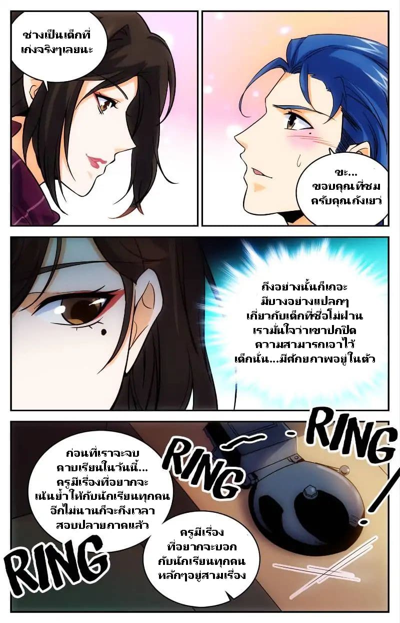 Versatile Mage จอมเวทย์เต็มพิกัด 10-10