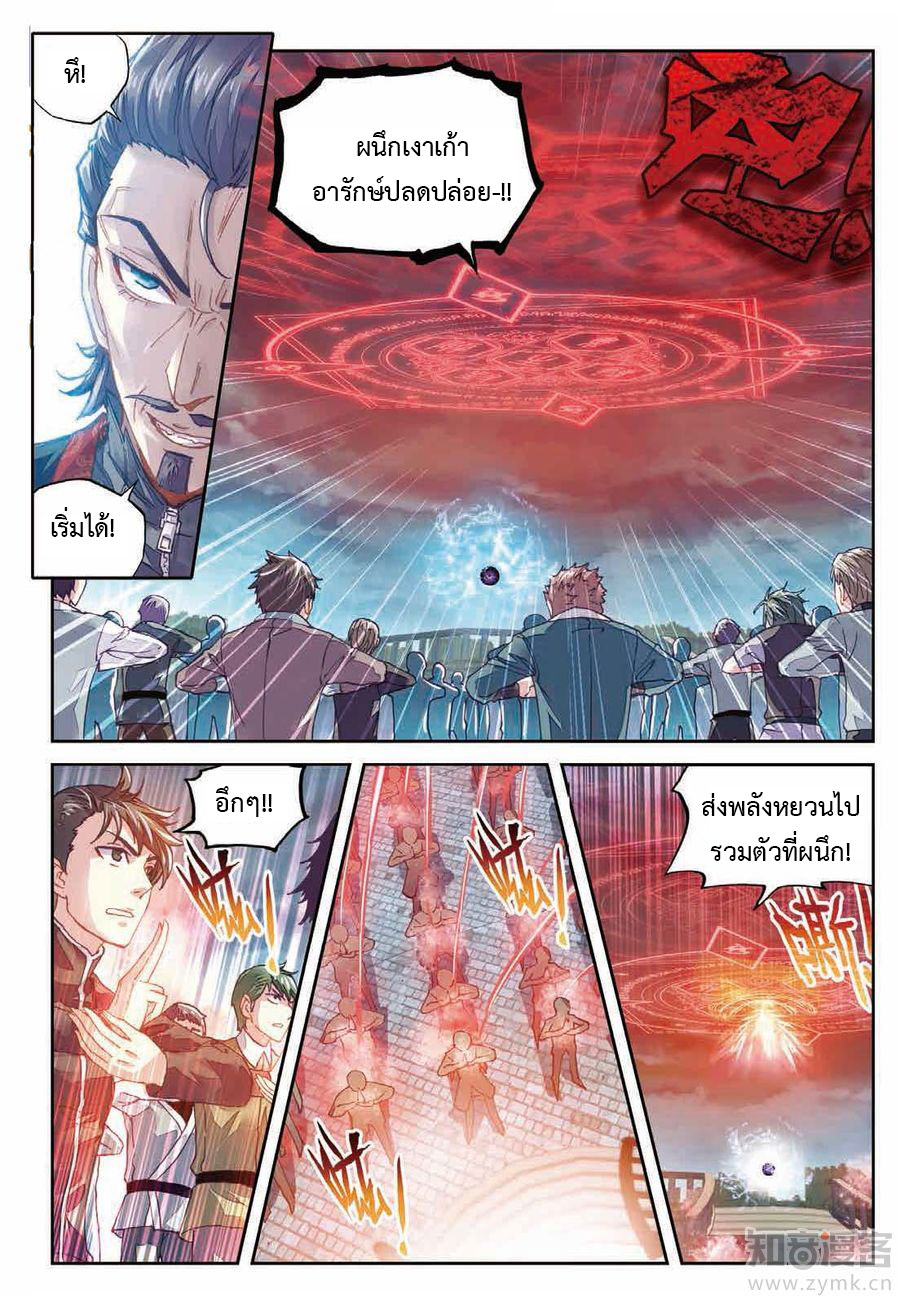 Wu Dong Qian Kun 69-ปลดผนึก