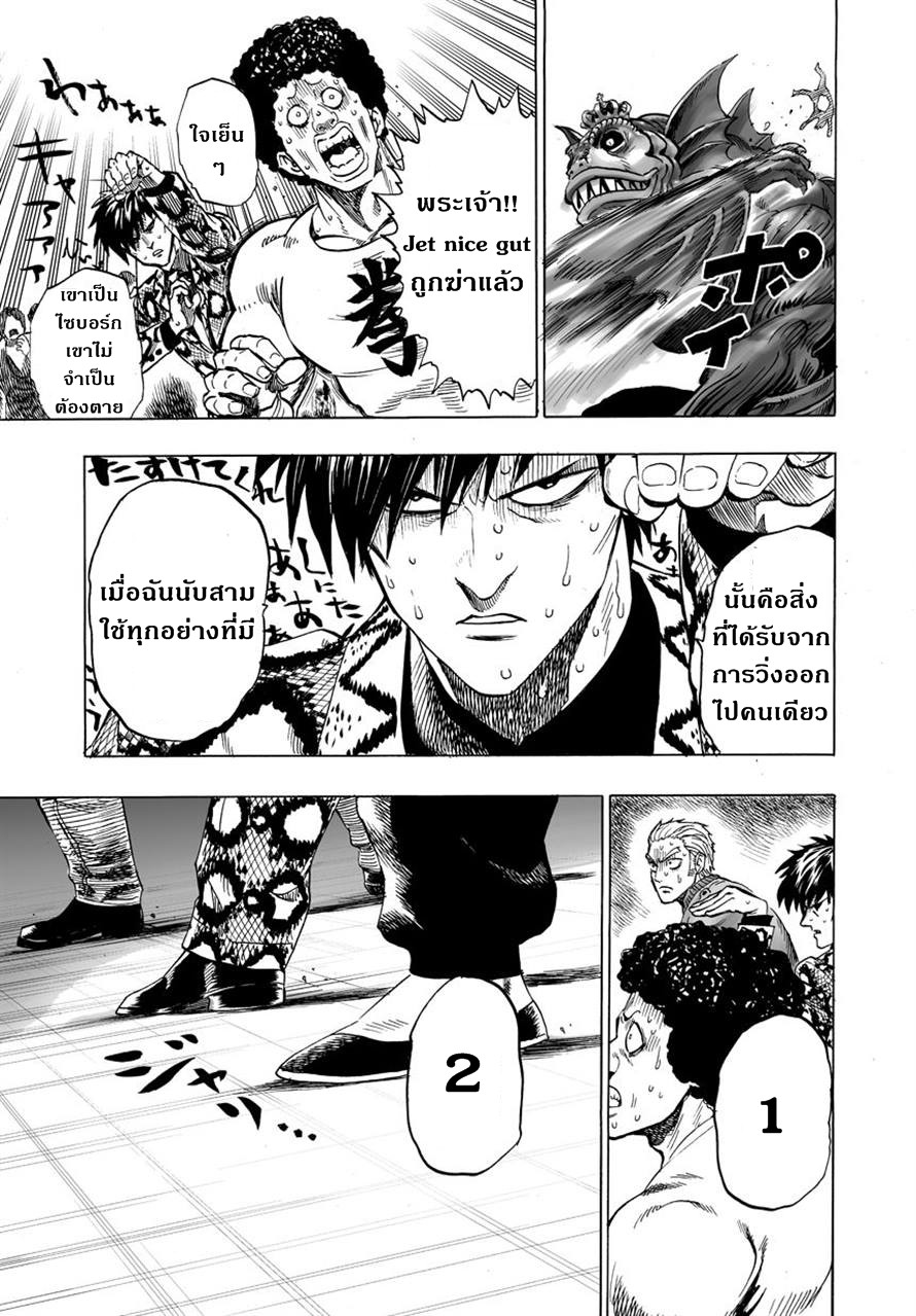 One Punch Man 25-แสงแห่งความหวัง