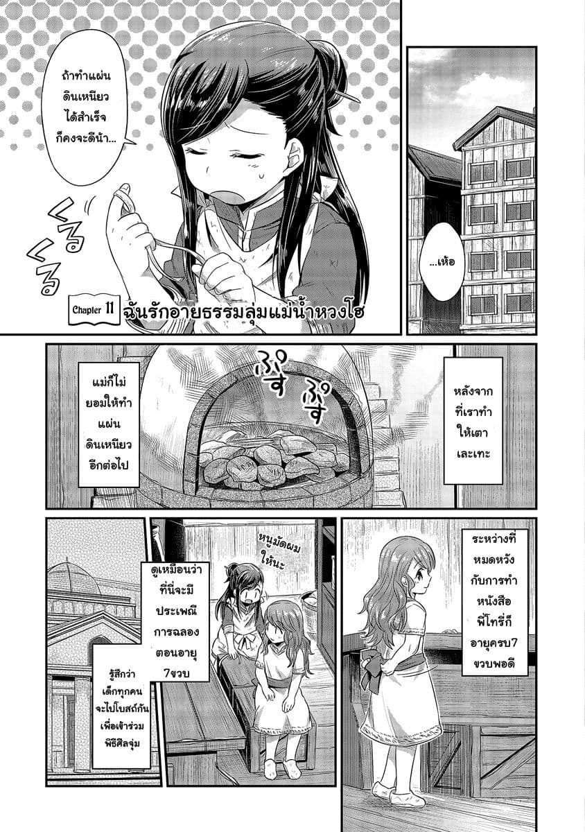 Honzuki no Gekokujou 11-ฉันรักอารยธรรมลุ่มแม่น้ำฮวงโห
