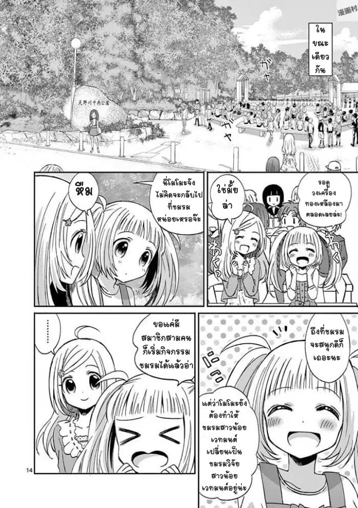 Can You Become A Magical Girl? ยายจ๋าเวทมนต์ 4-4