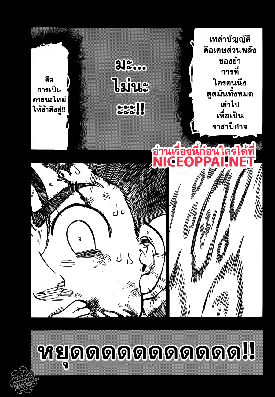 Nanatsu no Taizai 311-มันยังไม่จบ