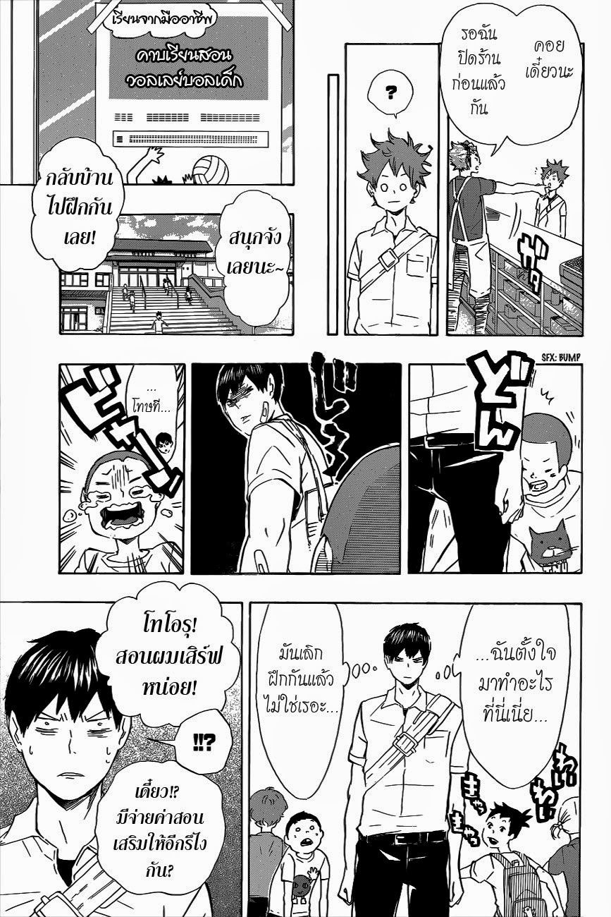 Haikyuu!! 82-พังทลาย
