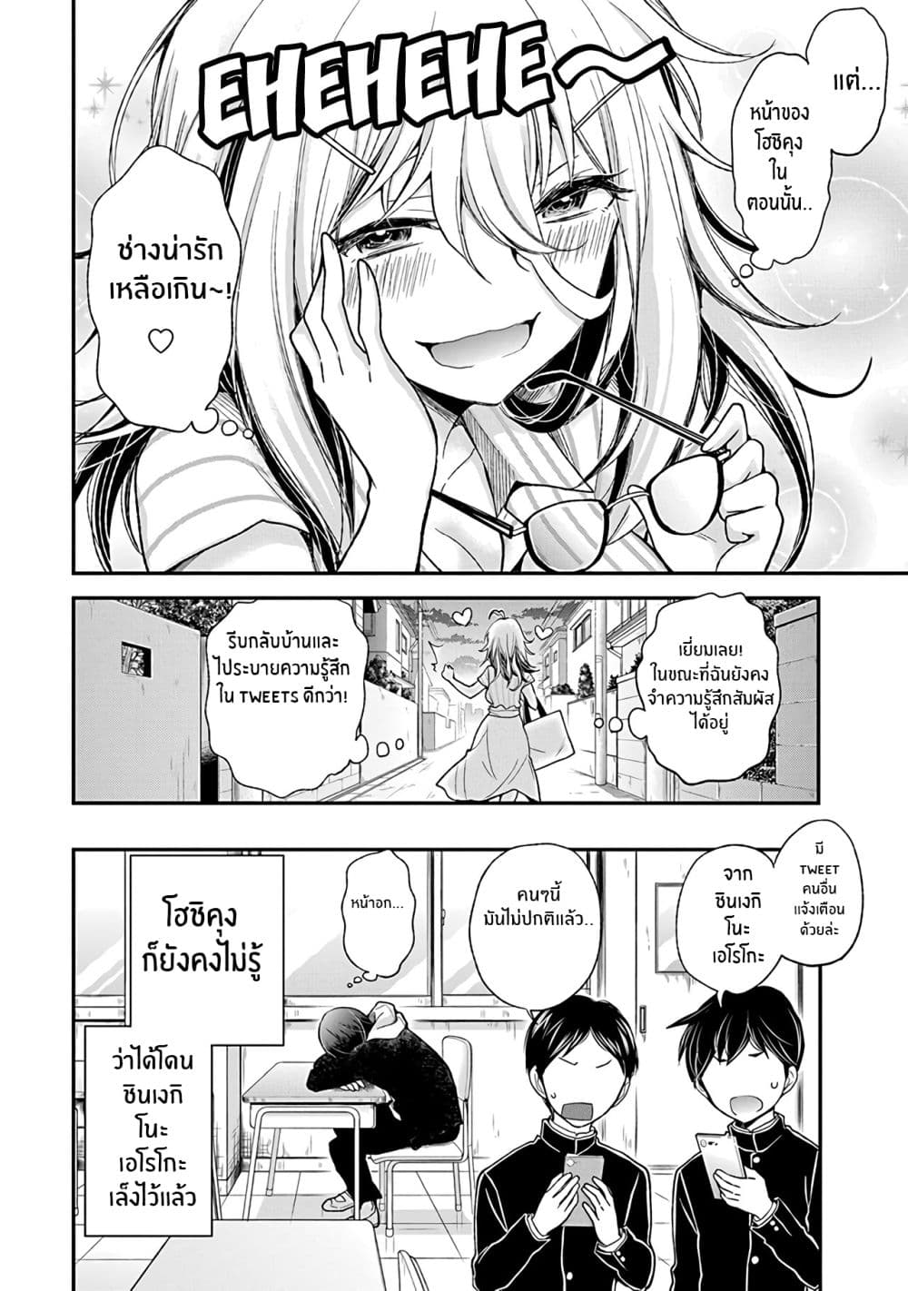 Shingeki no Eroko-san 1-เฮ้อ, ไม่อยากไปทำงานเลย