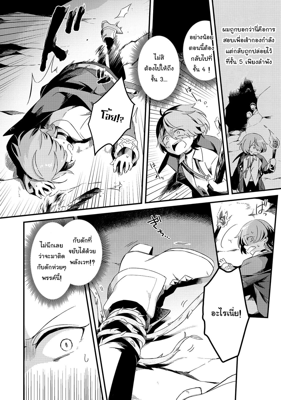 Tsuihousha Shokudou e Youkoso! 4-ความฝันของนักเวทที่ถูกขับไล่ II